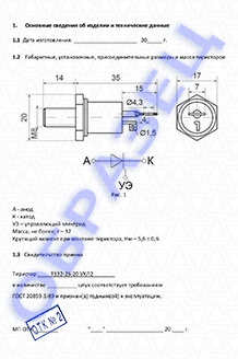 Паспорт на тиристоры серии Т132-25