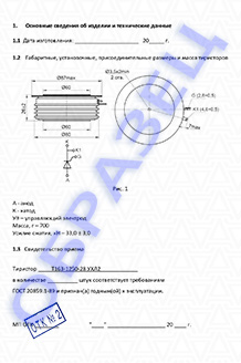 Паспорт на тиристоры серии Т163-1250