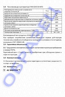 Паспорт на тиристоры серии Т263-1250