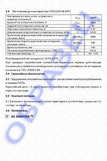 Паспорт на тиристоры серии Т273-1250