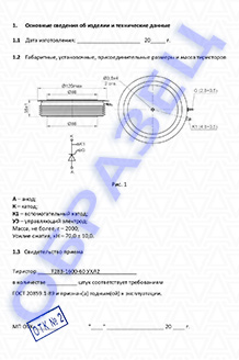 Паспорт на тиристоры серии Т283-1600