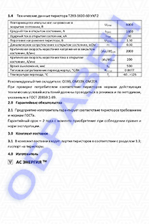 Паспорт на тиристоры серии Т283-1600