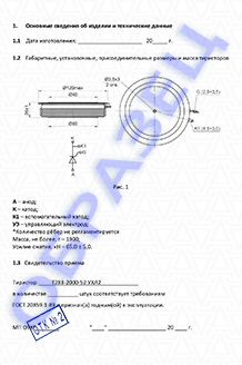 Паспорт на тиристоры серии Т283-2000