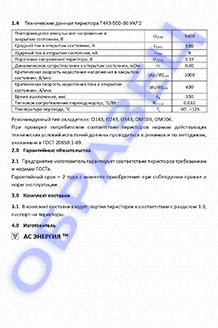 Паспорт на тиристоры серии Т443-500