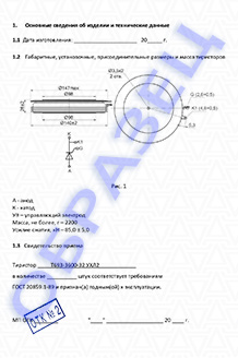 Паспорт на тиристоры серии Т693-3600