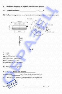 Паспорт на тиристоры серии ТБ233-250