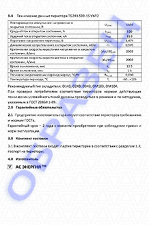 Паспорт на тиристоры серии ТБ243-500