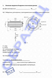 Паспорт на тиристоры серии ТБ253-800