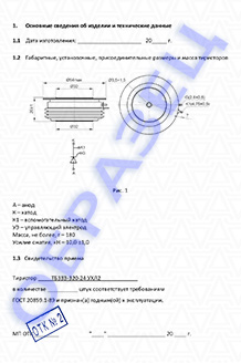 Паспорт на тиристоры серии ТБ333-320