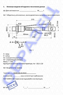 Паспорт на тиристоры серии ТБ361-125