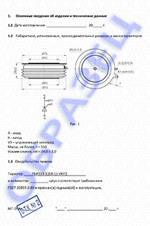 Паспорт на тиристоры серии ТБИ153-1250