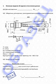 Паспорт на тиристоры серии ТБИ271-200