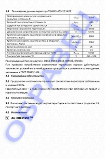 Паспорт на тиристоры серии ТБИ443-400