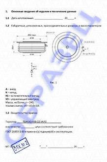 Паспорт на тиристоры серии ТБИ643-400