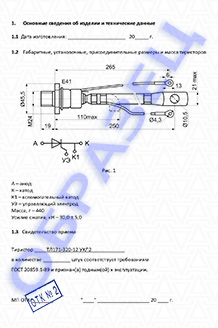 Паспорт на тиристоры серии ТЛ171-320