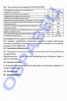 Паспорт на тиристоры серии ТЛ271-320