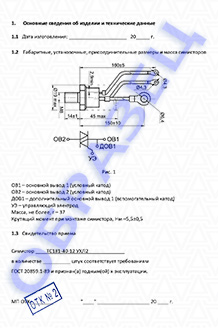 Паспорт на симисторы серии ТС131 Паспорт на симисторы серии ТС131