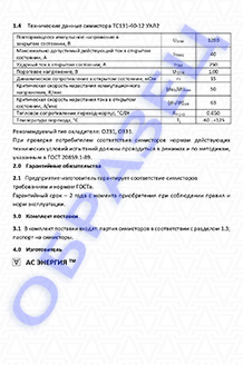 Паспорт на симисторы серии ТС131 Паспорт на симисторы серии ТС131