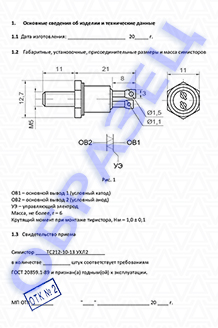 Паспорт на симисторы серии ТC212-10