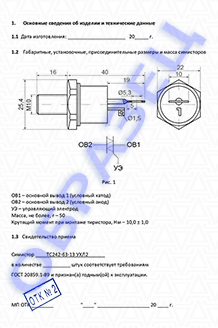 Паспорт на симисторы серии ТC242-63